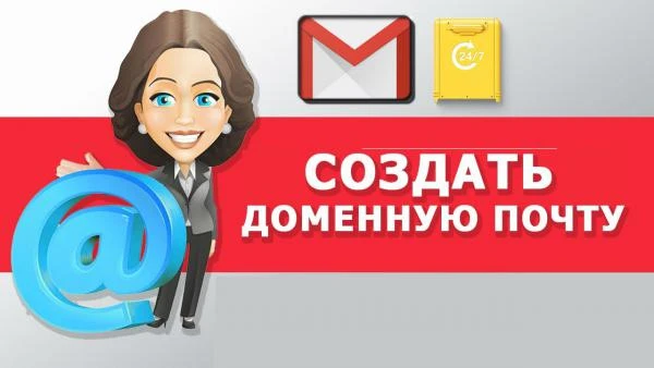 Фото Почта Google G Suite с собственным корпоративным доменом обеспечивает: автоматизированный документооборот конфиденциальность почтовой переписки антивирусный контроль и защиту от спама, блокировку запрещенного содержимого переписки позволяет исключить