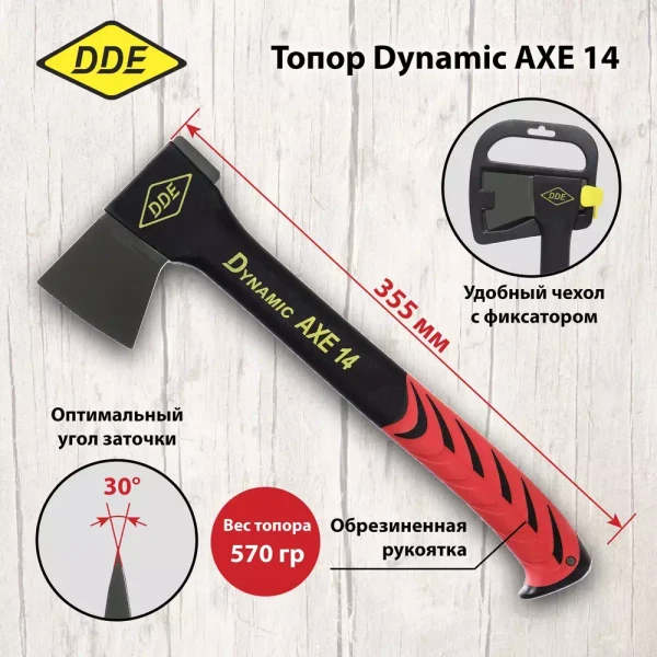 Фото Топор -колун DDE Dynamic AXE14 универсальный, 355 мм, 570 г. (Арт. 647-765)