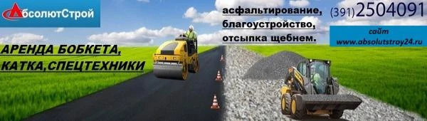 Фото Асфальтирование и благоустройство дорог