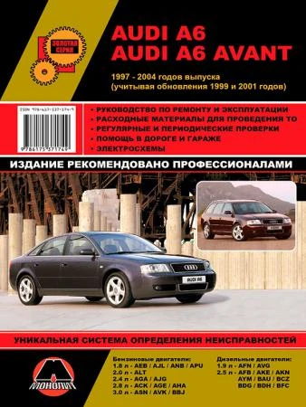 Фото Audi A6 / A6 Avant 1997-2004 гг. (+обнов. 1999 и 2001 г.) Руководство по ремонту и эксплуатации