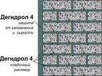 Фото №4 Дегидрол люкс марка 4 Штукатурная и ремонтная теплогидроизоляция с проникающим эффектом