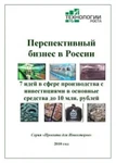 фото В какой бизнес выгодно вкладывать инвестиции малому и среднему предпринимателю? Аналитический отчет от "Технологии Роста"