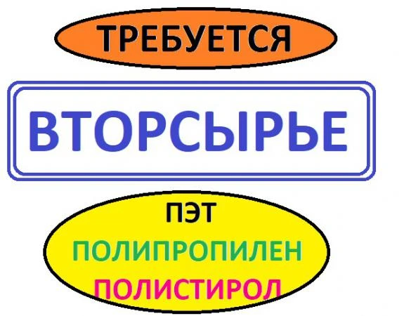 Фото Приобретаем сырье : отходы полипропилена : пленку пп ( бопп / срр) 