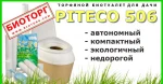 фото Биотуалет Piteco 506 в Архангельске Биоторг