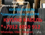 фото Куплю кабель. Покупаем кабель. Продать кабель