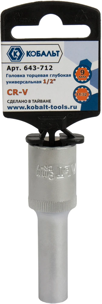 Фото Головка торцевая глубокая универсальная КОБАЛЬТ 1/2", 9 мм, SPLINE Cr-V (1 шт.) подвес (Арт. 643-712)