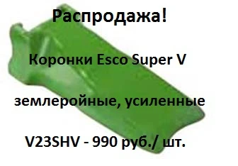 Фото Распродажа!Коронки V23SHV