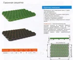 Фото №3 Газонная решетка