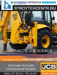 Фото №6 JCB 3CX JCB 4CX Запчасти для экскаваторов-погрузчиков JCB 3CX JCB 4CX