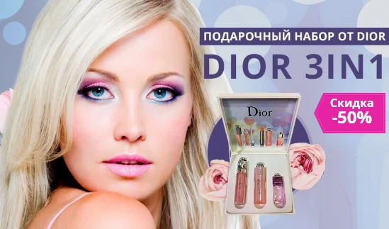 Фото Подарочный набор Dior 3in1