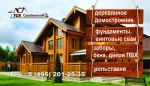 фото Строительство деревянных домов под ключ