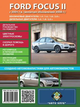 Фото Ford Focus II (Форд Фокус 2). Руководство по ремонту