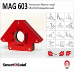 фото Магнит Сварочный MAG603 Smart&Solid