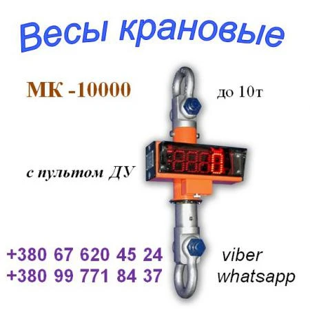 Фото Весы (динамометр) крановые МК-10000 до 10т и др.: