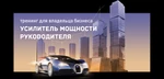 фото Коучинг "Усилитель мощности руководителя"