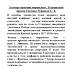 Фото №4 Заговор «красных маршалов». Тухачевский против Сталина. Минаков С.Т.