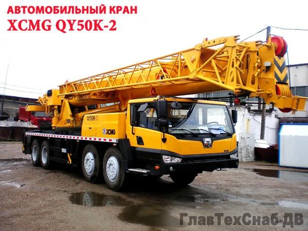 Фото Автокран XCMG QY50K-2