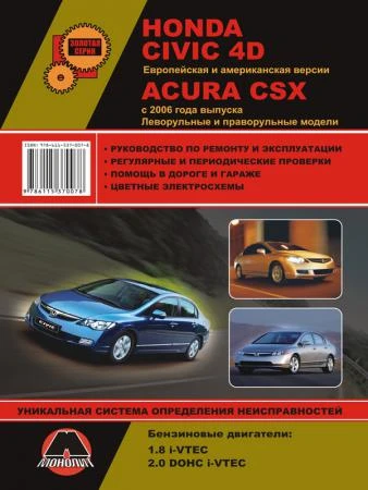 Фото Honda Civic с 2006 г. Руководство по ремонту и эксплуатации