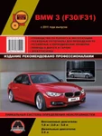 фото BMW 3 (F30 / F31) с 2011 г. Руководство по ремонту и эксплуатации