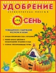 фото Удобрение «Осень» (0,9 кг)