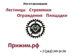 фото Ограждения площадки боковые холодногнутых горячекатанных профилей 1.450.3-7.94