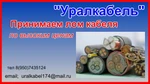 фото КУПИМ НЕЛИКВИДЫ КАБЕЛЯ