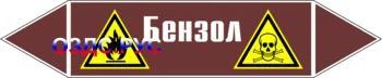 Фото Наклейка для маркировки трубопровода “бензол” (пленка