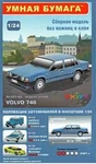 фото Сборная модель из картона Авто Volvo синий Умная бумага