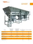 фото Бункер (Питатель) ДТ