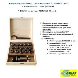 Фото Патрон цанговый NT40-OZ25, хвостовик конус 7:24, DIN2080, с набором цанг 15шт. (3-25мм) "GRIFF"