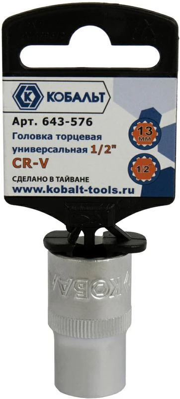 Фото Головка торцевая универсальная КОБАЛЬТ 1/2", 13 мм, SPLINE Cr-V (1 шт.) подвес (Арт. 643-576)