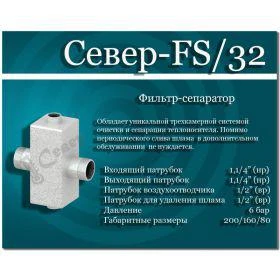 Фото Фильтр сепаратор Север-FS/32