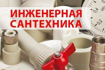 Фото Сантехническая продукция