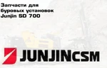 фото Запчасти для перфораторов SP-3 (SP3) буровых установок Junjin SD 700