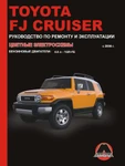 фото Toyota FJ Cruiser с 2006 г. Руководство по ремонту и эксплуатации