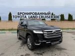 фото Бронированный Toyota Land Cruiser 300 2024 г.в.