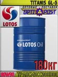 фото Минеральное трасмиссионное масло LOTOS TITANIS GL-5 SAE 80W90 180кг Арт.:LO-009 (Купить в Астане)