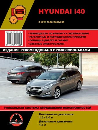 Фото Hyundai i40 с 2011 г. Руководство по ремонту и эксплуатации