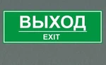 фото Табличка "Выход"