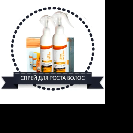 Фото Ultra Hair System — спрей для роста и восстановления волос