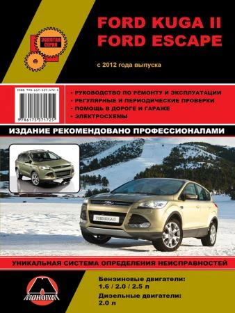 Фото Ford Kuga II / Ford Escape с 2012 г. Руководство по ремонту и эксплуатации.