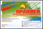 фото Праймер битумный