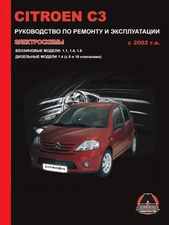 Фото Citroen C3 с 2002 г. Руководство по ремонту и эксплуатации