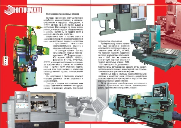 Фото Поставка восстановленных станков, запчастей и комплектующих