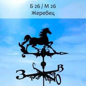 Фото Флюгер 'ЖЕРЕБЕЦ' (300х350 мм)