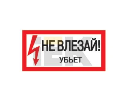 Фото Информационная табличка IEK (ИЭК) пластик самоклеящаяся