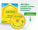 фото СИСТЕМА ЭЛЕКТРОННОГО ДОКУМЕНТООБОРОТА «M.E.Doc IS»