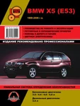 фото BMW Х5 (E53) 1999-2006 г. Руководство по ремонту и эксплуатации