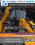 Фото №8 Ремонт экскаваторов-погрузчиков JCB 3CX, JCB 4CX Запчасти для экскаваторов-погрузчиков JCB 3CX 4CX