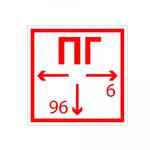 фото Знак "Пожарный гидрант" плоский на самоклеящейся пленке